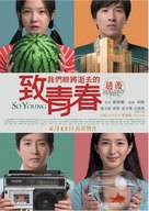 Zhi wo men zhong jiang shi qu de qing chun - Hong Kong Movie Poster (xs thumbnail)