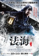 The Sorcerer and the White Snake - Taiwanese Movie Poster (xs thumbnail)