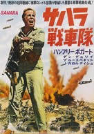 Sahara - Japanese Movie Poster (xs thumbnail)