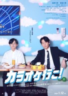 Karaoke Iko! - Japanese Movie Poster (xs thumbnail)