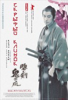 Kakushi ken oni no tsume - Russian Movie Poster (xs thumbnail)