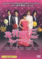 Hana yori dango: Fainaru - Singaporean Movie Cover (xs thumbnail)