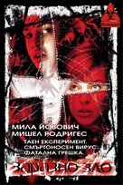 Resident Evil - Russian Movie Cover (xs thumbnail)