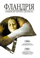 Flandres - Ukrainian DVD movie cover (xs thumbnail)