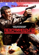 The Marine 2 - Bulgarian DVD movie cover (xs thumbnail)