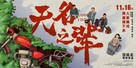 Wu ming zhi bei - Chinese Movie Poster (xs thumbnail)