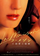 La maison - Japanese Movie Poster (xs thumbnail)