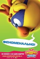 Smeshariki: Nachalo - Russian Movie Poster (xs thumbnail)
