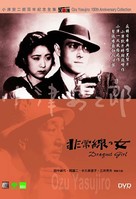Hij&ocirc;sen no onna - Hong Kong DVD movie cover (xs thumbnail)