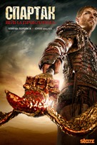 &quot;Spartacus: Blood And Sand&quot; - Ukrainian Movie Poster (xs thumbnail)