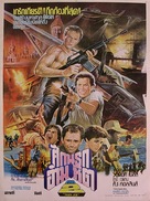 Fuga dall&#039;archipelago maledetto - Thai Movie Poster (xs thumbnail)