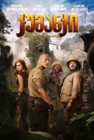 Jumanji: The Next Level - Georgian Movie Poster (xs thumbnail)