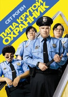 Observe and Report - Russian Movie Cover (xs thumbnail)