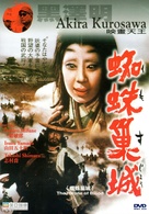 Kumonosu j&ocirc; - Hong Kong DVD movie cover (xs thumbnail)