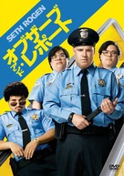 Observe and Report - Japanese Movie Cover (xs thumbnail)