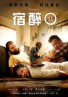 The Hangover Part II - Chinese Movie Poster (xs thumbnail)