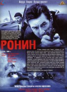 Ronin - Russian Movie Poster (xs thumbnail)