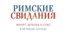 All Roads Lead to Rome - Russian Logo (xs thumbnail)