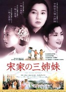 The Soong Sisters - Hong Kong Movie Poster (xs thumbnail)