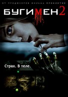 Boogeyman 2 - Russian DVD movie cover (xs thumbnail)
