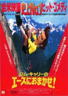 Ace Ventura: When Nature Calls - Japanese Movie Poster (xs thumbnail)