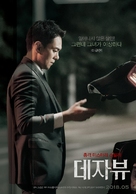 Deja Vu - South Korean Movie Poster (xs thumbnail)