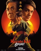 Karate Kid: Legends - Greek Movie Poster (xs thumbnail)