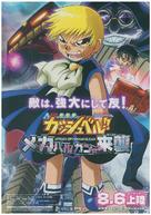 Konjiki no Gashbell 2: Attack of the Mecha Vulcans - Japanese Movie Poster (xs thumbnail)