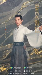 &quot;Xing han can lan&quot; - Chinese Movie Poster (xs thumbnail)