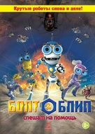 Bol-cheu-wa Beul-lib - Russian DVD movie cover (xs thumbnail)