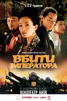 Ye yan - Ukrainian Movie Poster (xs thumbnail)