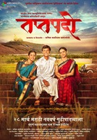Taptapadi - Indian Movie Poster (xs thumbnail)