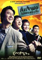 Twosabu ilchae - Thai Movie Cover (xs thumbnail)