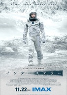 Interstellar - Japanese Movie Poster (xs thumbnail)