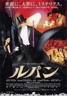 Arsene Lupin - Japanese Movie Poster (xs thumbnail)