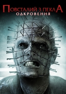 Hellraiser: Revelations - Ukrainian Movie Poster (xs thumbnail)