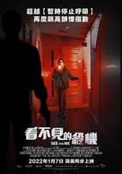 See for Me - Taiwanese Movie Poster (xs thumbnail)