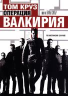 Valkyrie - Bulgarian DVD movie cover (xs thumbnail)