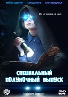 Midnight Special - Russian Movie Cover (xs thumbnail)