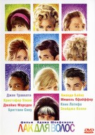 Hairspray - Russian Movie Cover (xs thumbnail)