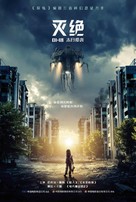 Extinction - Chinese Movie Poster (xs thumbnail)