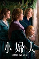 Little Women - Hong Kong Video on demand movie cover (xs thumbnail)