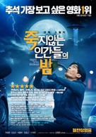 Jukji anneun Ingan-deul-e Bam - South Korean Movie Poster (xs thumbnail)