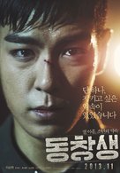 Dong-chang-saeng - South Korean Movie Poster (xs thumbnail)