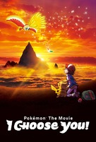 Gekijo-ban Poketto Monsuta Kimi ni kimeta - Movie Poster (xs thumbnail)