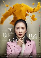 Yi ju ding yi wan ju - Chinese Movie Poster (xs thumbnail)