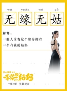 Hello, Mrs. Money - Chinese Movie Poster (xs thumbnail)