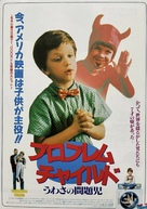 Problem Child - Japanese Movie Poster (xs thumbnail)
