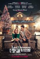Last Christmas - Hong Kong Movie Poster (xs thumbnail)