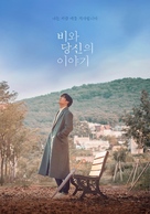 Endless Rain - South Korean Video on demand movie cover (xs thumbnail)